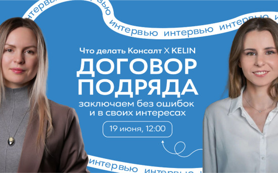 Договор подряда: заключаем без ошибок и в своих интересах