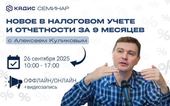 Семинар Куликова