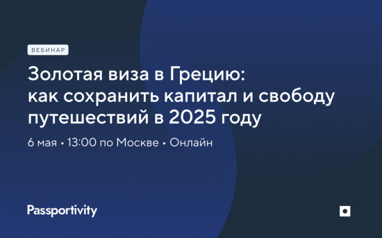 ВНЖ в Греции при покупке недвижимости