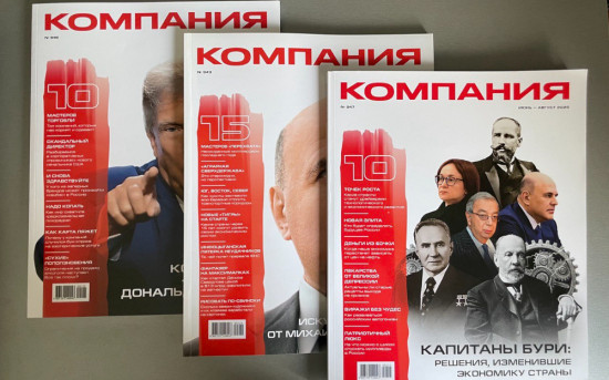 ГК «Кириллица» стала новым владельцем делового журнала «Компания»