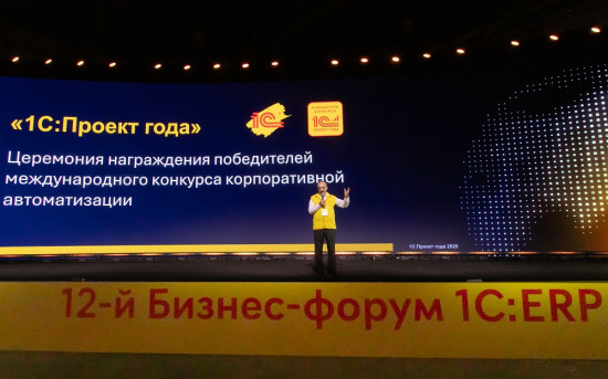 Подведены итоги конкурса «1С:Проект года»