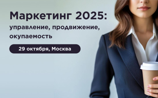 Интернет-маркетинг 2025