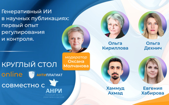 АНРИ и Антиплагиат - круглый стол