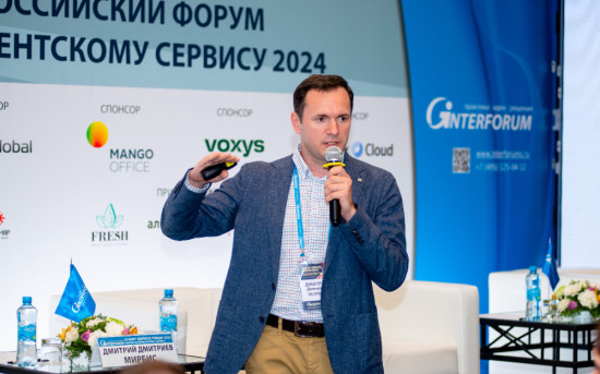 Дмитрий Дмитриев на форуме CLIENT SERVICE FORUM 2024