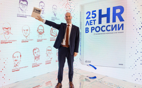 Книга «25 лет HR в России. О человеческом капитале и не только» призер Премии «Лучшая корпоративная книга - 2025» в номинации «Лучшая юбилейная книга»