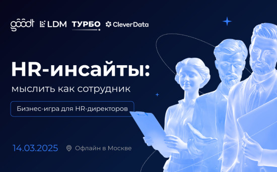 Бизнес-игра для HRD: как повысить эффективность персонала (LDM)