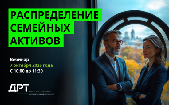 Распределение семейных активов