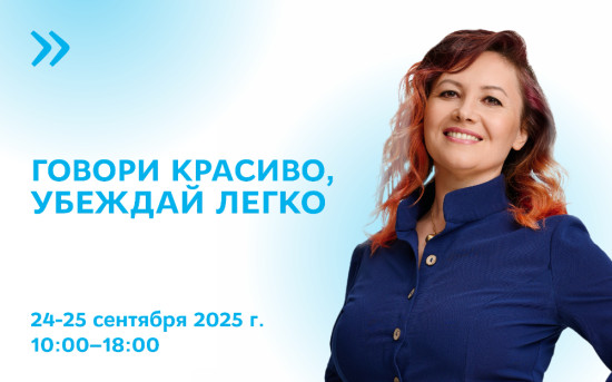 Тренинг «Ораторское искусство»