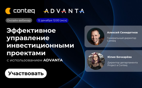 вебинар advanta