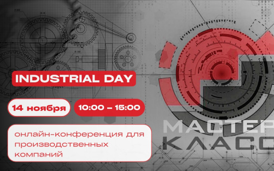 Конференция «Industrial Day 2024»