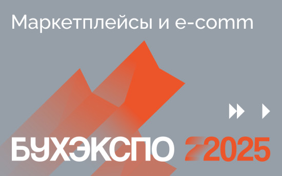 Как проверяют ПВЗ, налоги в e-com, валютный контроль и импорт