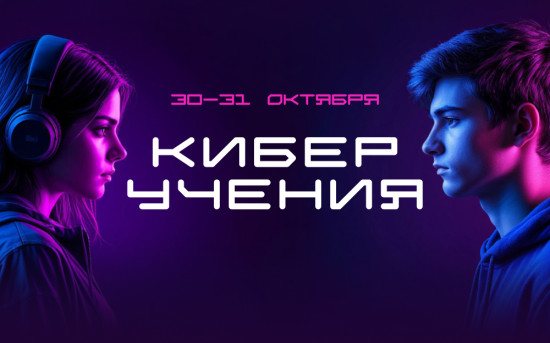 Киберучения-2025: УЦСБ и УрФУ организуют лекторий от ведущих ИБ-экспертов