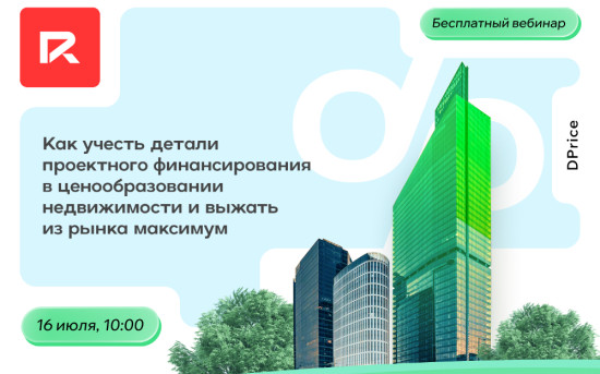 анонс вебинара DPrice 16 июля 2025 года