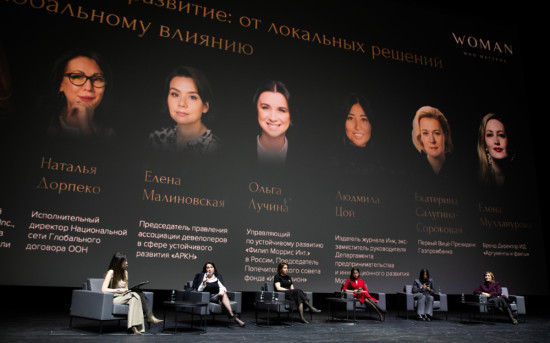 Панельная дискуссия VIII форума Woman Who Matters