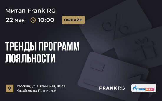 Лояльность