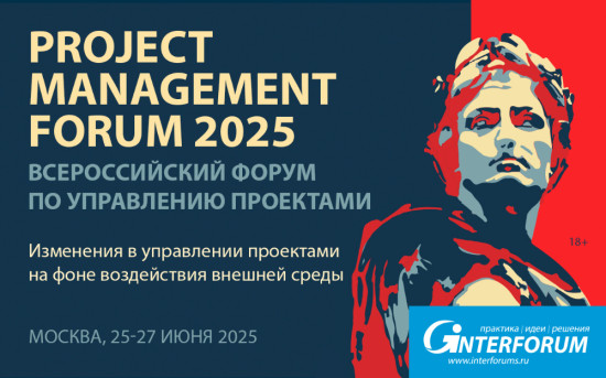 Конференция по проектному управлению