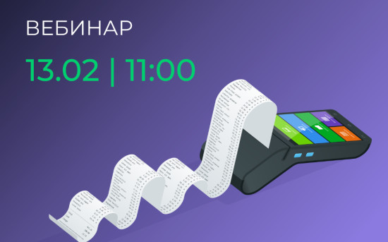 Чеки до оплаты с 1 марта 2025 года