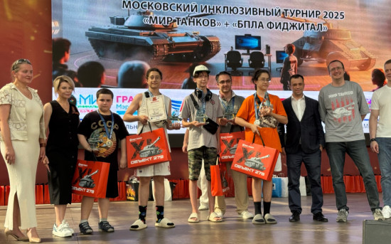 В Москве прошел инклюзивный турнир по «Миру танков» и «БПЛА-фиджитал»