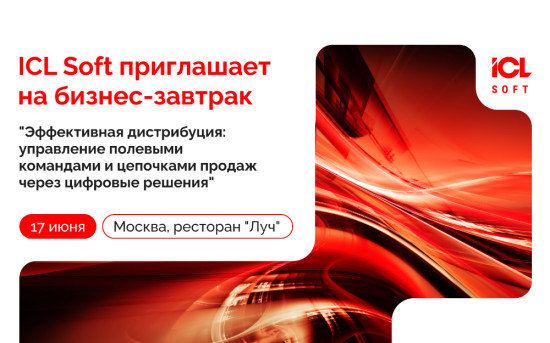 Бизнес-завтрак, посвященный цифровизации дистрибуции в фарме и FMCG