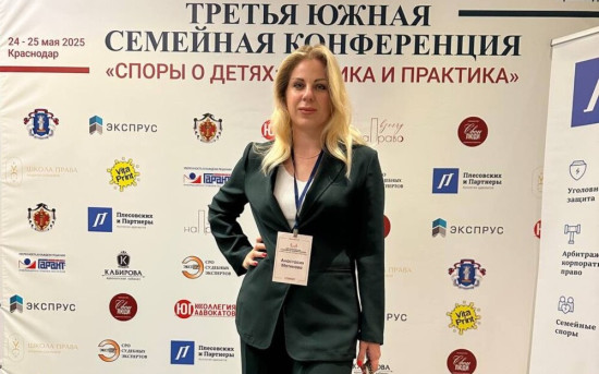 «Плесовских и Партнеры» выступили партнерами «Третьей южной конференции»
