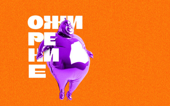 Россия и лишний вес: новые данные RQ Index показывают масштаб проблемы