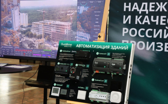«Систэм Электрик» представила флагманские решения на FCI-2025 в МГСУ