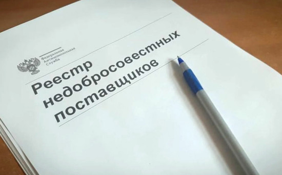Командировка защитит от РНП: согласны ли с этим суды