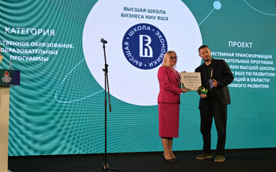 Проект ВШБ ВШЭ признан одним из лучших ESG проектов России
