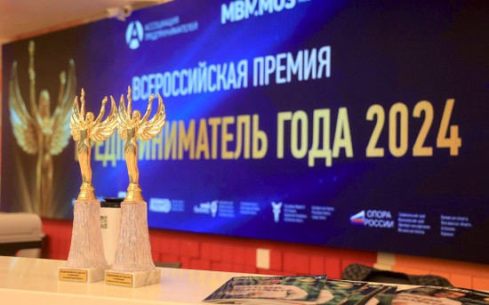 Всеросийская премия "Предприниматель года - 2024"