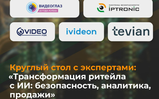 Круглый стол с экспертами