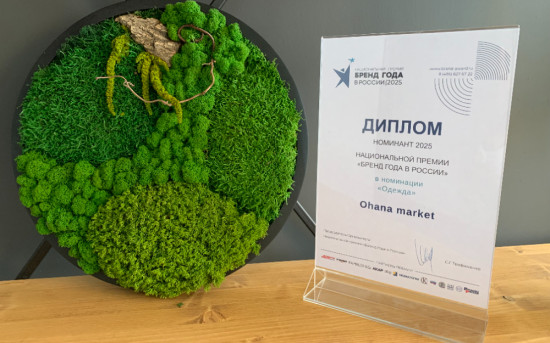 Ohana Market — номинант премии «Бренд года России 2025»