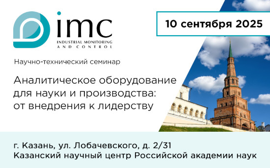 Семинар в Казани 10 сентября 2025 года