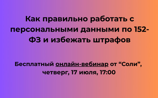 Защита персональных данных 2025: новые требования закона и последствия для бизнеса