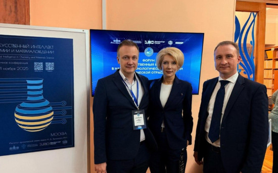 Форум «Искусственный интеллект в научно-технологическом развитии химической отрасли»