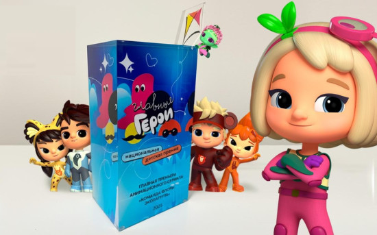 Сериал «Команда Флоры. Экопатруль» стал лауреатом премии «Главные герои»