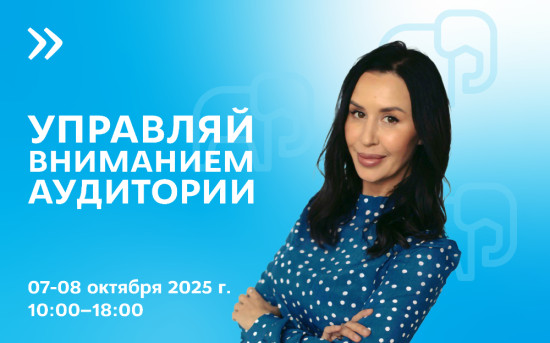 Тренинг «Три слона успешного выступления»