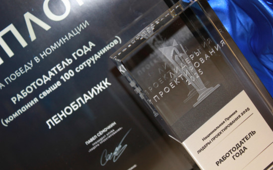 Диплом победителя в номинации "Работодатель года 2025"