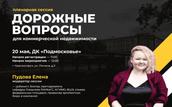 «Дорожные вопросы» для коммерческой недвижимости