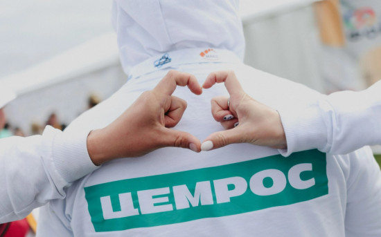 В ЦЕМРОСе написали бывшим перед Днем всех влюбленных