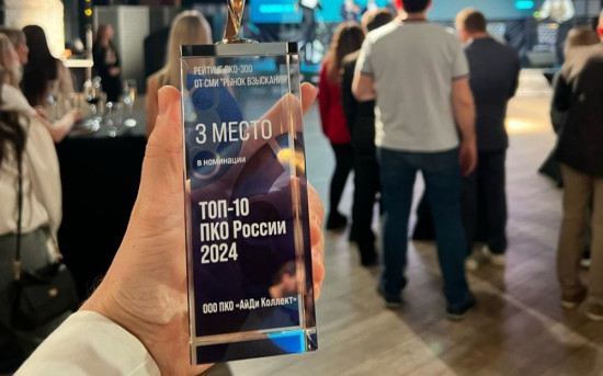 "АйДи Коллект" вошел в ТОП-3 единственного отраслевого рейтинга в России ПКО-300