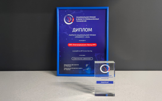 «Электрорешения» (бренд EKF) стали лауреатом премии «Приоритет 2025»