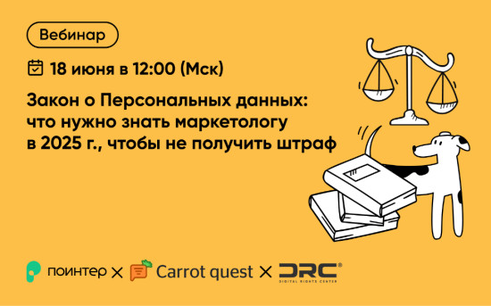 Поинтер вебинар