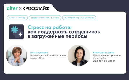 Стресс на работе: как поддержать сотрудников в загруженные периоды