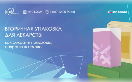 Вторичная упаковка для лекарств: как сократить расходы, сохраняя качество