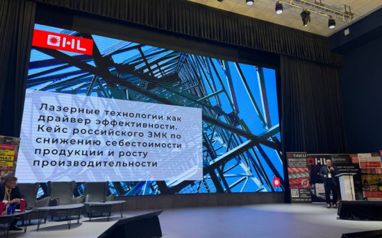 Подведены итоги участия HL в Международной конференции СМЦ