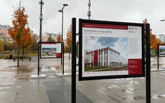 технопарк "Алабушево"