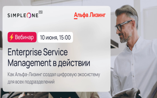ESM в действии: как Альфа-Лизинг создал цифровую экосистему