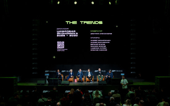 Панельная дискуссия на форуме The Trends