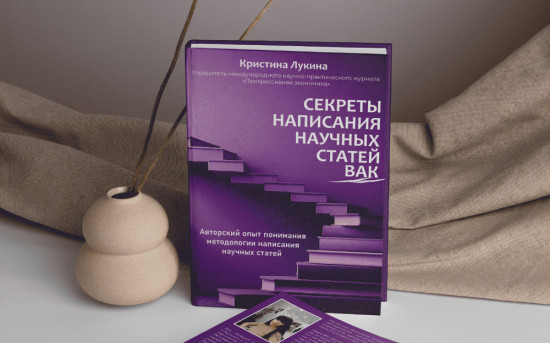 Методология написания ВАК статей
