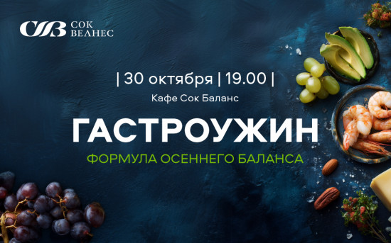 Афиша гастроужина